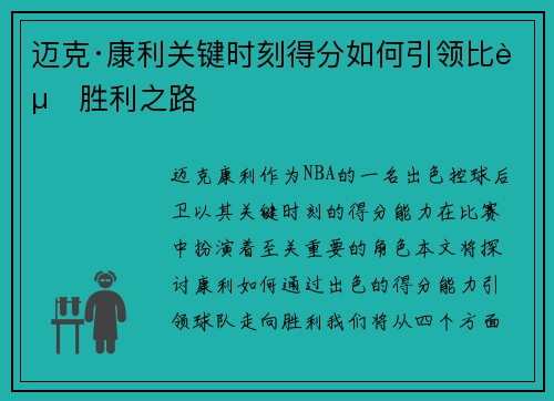 迈克·康利关键时刻得分如何引领比赛胜利之路